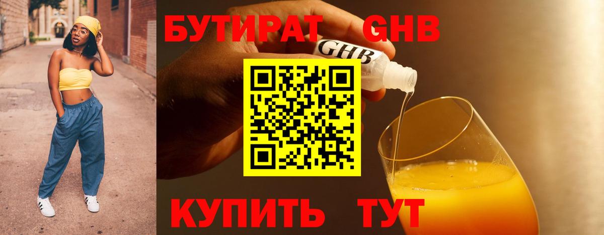 БУТИРАТ вода  Вход с VPN  Видное 