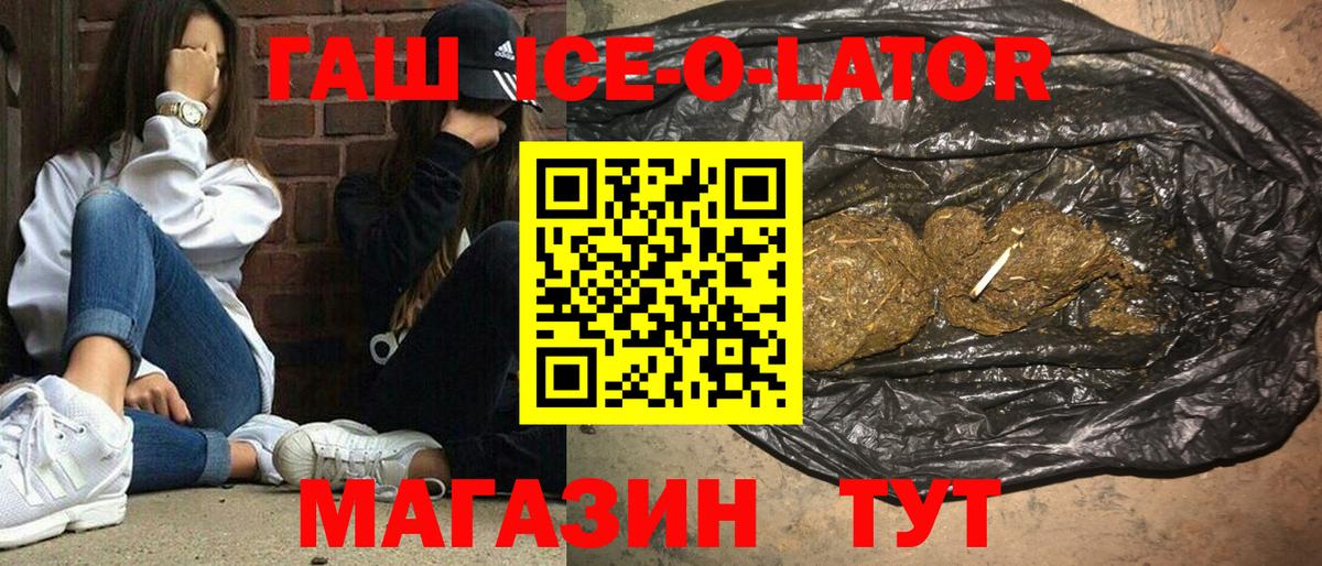 ГАШИШ Cannabis  ГАШ  ГАШ ice o lator  Видное  Вход с VPN 