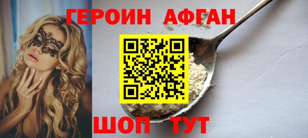 ГЕРОИН хмурый Видное