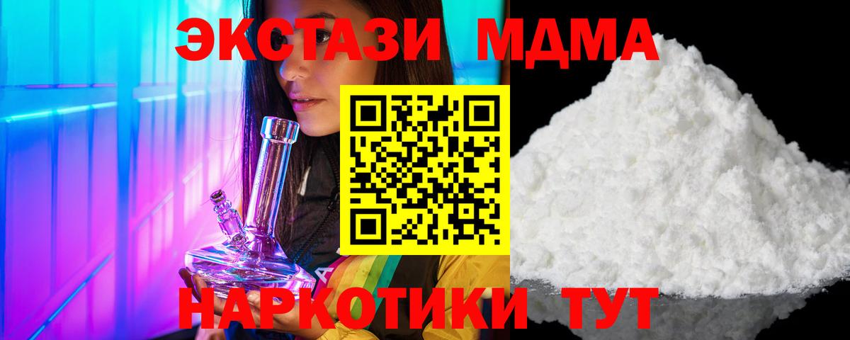 MDMA молли Видное