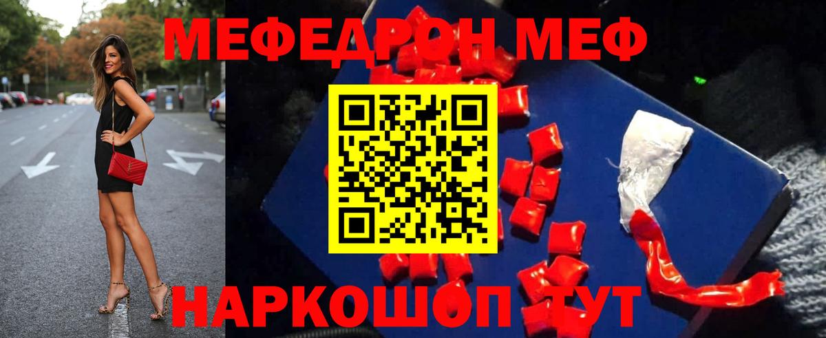 Меф мука  Вход с VPN  Мефедрон  Меф  Видное 