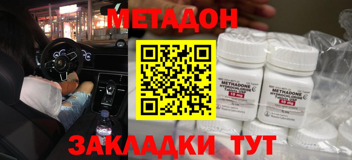 Видное  Метадон methadone  Метадон methadone  Вход с VPN 