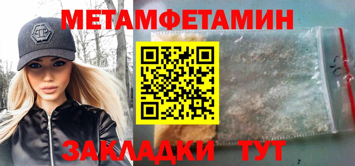 Метамфетамин мет Видное