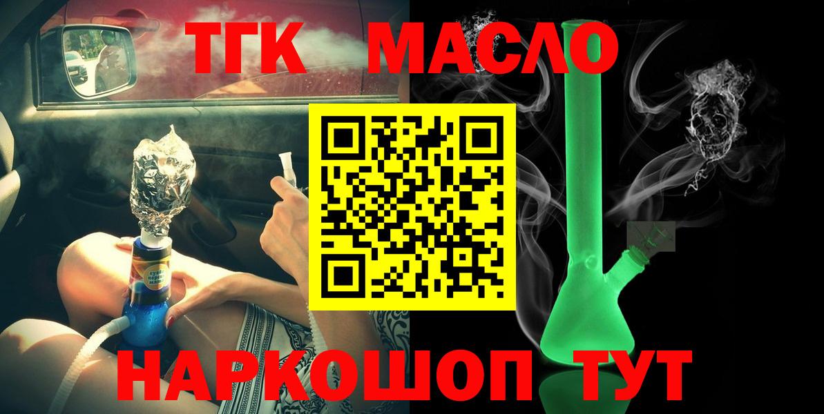 ТГК THC oil Видное